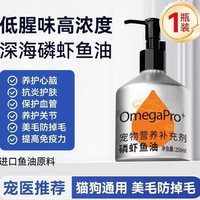 明星猫 磷虾鱼油猫狗通用防掉毛美毛卵磷脂