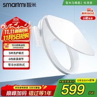 智米 智能马桶盖2 即热加热马桶圈 抗菌  全自动清洗坐便盖