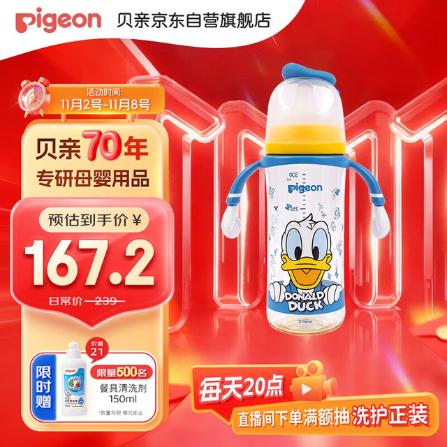 Pigeon 贝亲 迪士尼 PPSU双把手 奶瓶330mL（L号奶嘴）奇妙惊喜 AA268