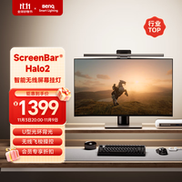 明基 BenQ ScreenBar Halo2屏幕挂灯电脑灯显示器灯智能护眼无线操控