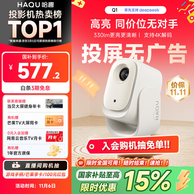 今日必买：哈趣 Q1 云台投影仪