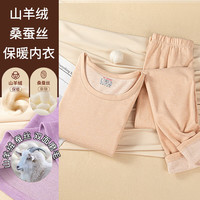 诗莉奥 无痕保暖内衣男女磨毛圆领秋衣秋裤加绒加厚随心裁长袖 山羊绒蚕丝肤色女 L