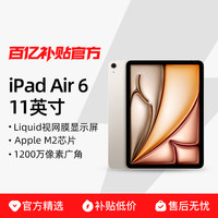 有券的上：苹果 Apple iPad Air 6 2024款 M2版 11英寸 平板电脑