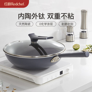 国家补贴：红厨 honcook 无涂层钛不粘陶瓷炒锅 带盖 30cm