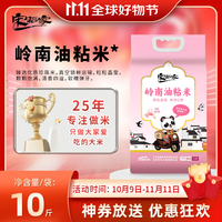 移动端、京东百亿补贴：宋稻家 岭南油粘米10斤 南方大米籼米年货 丝苗米猫牙米