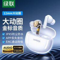  UGREEN/绿联 AI通话降噪 蓝牙耳机  有线充电 Type-C 白色