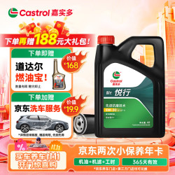 嘉实多 悦行 5W-30 SP级 全合成机油 4L