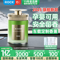 洛克 车载香薰 汽车固体香氛 除异味除醛除臭 持久留香 香膏 规格:香薰*1