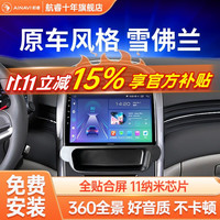 航睿 适用雪佛兰迈锐宝赛欧科鲁兹科沃兹汽车载中控大屏导航仪一体机 A3四核WIFI经典版1+32+AHD后视