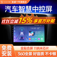 航睿 汽车载中控大屏倒车影像车载导航仪一体机适用大众丰田本田日产 日产轩逸骐达奇骏逍客阳光骊威