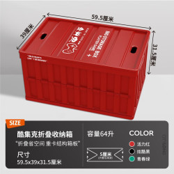 禧天龙 户外折叠收纳箱 工业风储物箱周转箱 活力红64升  59.5*39*31.5cm