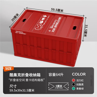 禧天龙 户外折叠收纳箱后备箱工业风  活力红64升