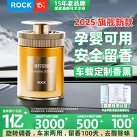 洛克 车载香薰 汽车香膏 香薰*1