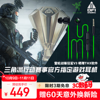 移动端、京东百亿补贴：雷蛇 战锤狂鲨V3 有线入耳式耳机耳塞 7.1环绕声