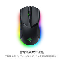 雷蛇 眼镜蛇专业版 RAZER HYPERSPEED 2.4G蓝牙 多模无线鼠标 30000DPI 黑色 RGB