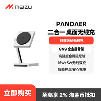 魅族 MEIZU PANDAER二合一15w桌面无线快充适用iPhone手机耳机便捷折叠磁吸充电器