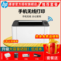 惠普 Laser 1008w锐系列黑白激光打印机