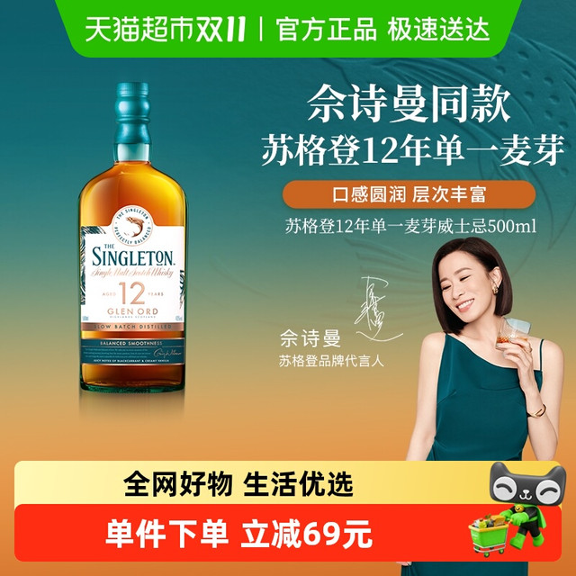 THE SINGLETON 苏格登 12年单一麦芽威士忌700ml 40度礼盒装