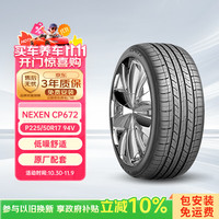 耐克森 CP672 轿车轮胎 静音舒适型 P225/50R17 94V