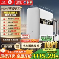 移动端、京东百亿补贴：米家 MIJIA S1系列 MR1272-A 反渗透纯水机  1200G