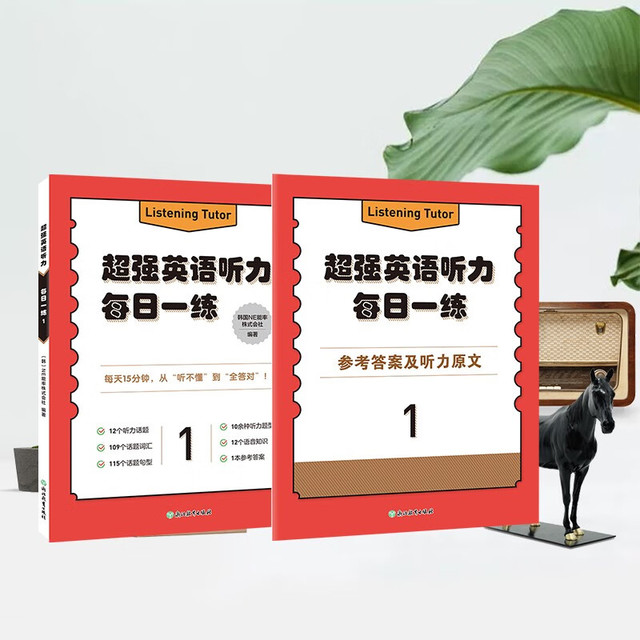 新品发售：《超强英语听力 每日一练》