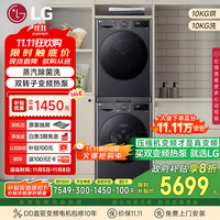 LG 星云系列 FCY10Y4M+RH10V3MVTW 变频热泵洗烘套装 星云黑