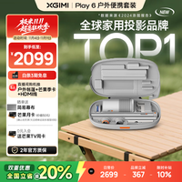 极米投影 XGIMI 投影 Play 6 户外便携套装  1080P 哈曼卡顿音响 15%