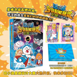 《哈小浪宇宙超能联盟第二部：星城守护者2》