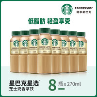 星巴克咖啡星选馥芮白低糖即饮咖啡饮料270ml*8瓶