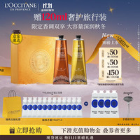 L'OCCITANE 欧舒丹 护手霜限定双支装各150ml保湿滋润持久留香嫩肤修护生日礼物
