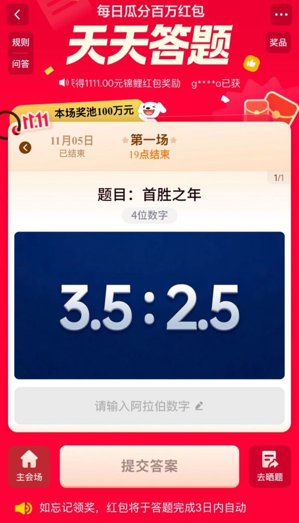 京东 双11 天天答题 瓜分百万红包 每日参与答题晚20点开奖可领随机红包/优惠券等（每日可领）