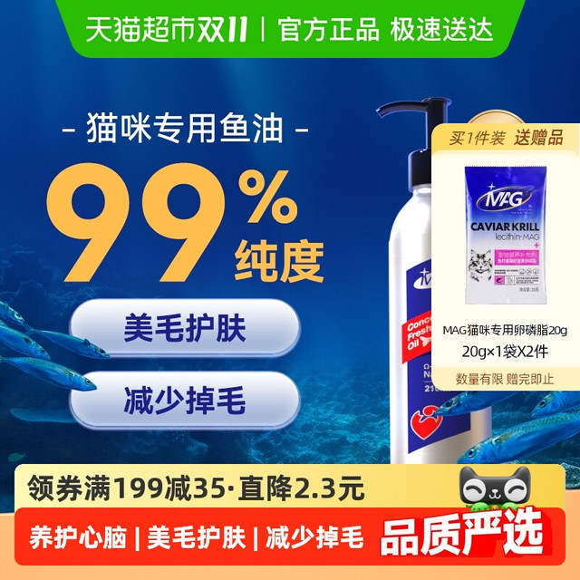 淘金币可用：MAG 猫咪专用 浓缩三文鱼鱼油 210ml送赠品！