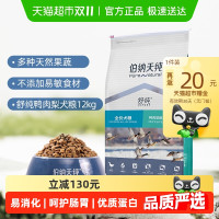Pure&Natural 伯纳天纯 舒纯系列 鸭肉梨通用全阶段狗狗干粮 12kg