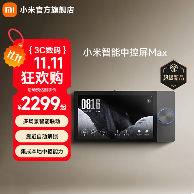 小米 Xiaomi MI）智能中控屏Max庭中枢网关面板全屋智能