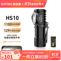 索菲恩 Sofirn 强光手电电池套装手电筒