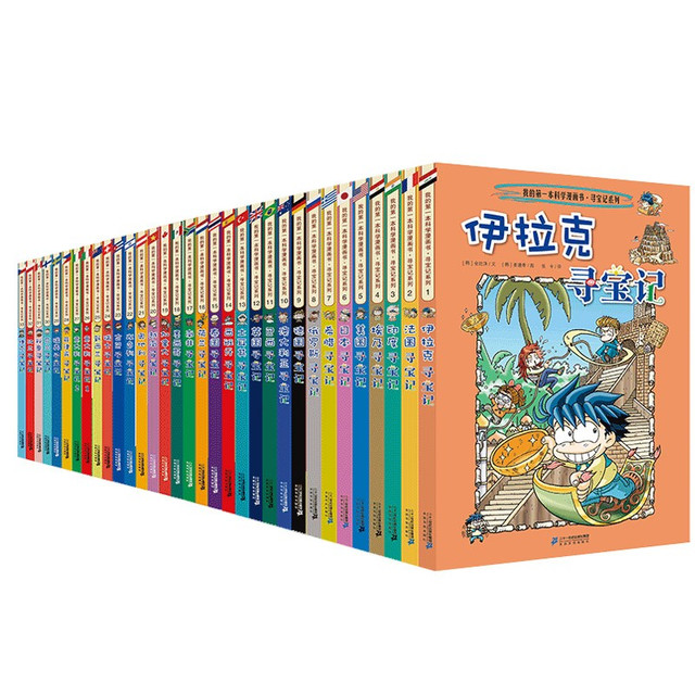 《环球寻宝记》（礼盒装、套装共33册）