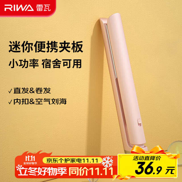雷瓦 RB-8110 卷发棒 绯樱粉
