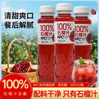 NFC石榴汁无添加防腐剂0色素0香精富含原汁果汁小众高颜值饮品L