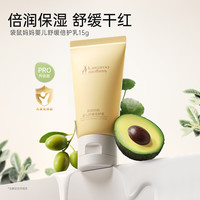 袋鼠妈妈 袋鼠婴童倍护润肤乳15g儿童保湿霜舒缓滋润防干裂新生儿秋冬润肤乳