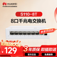 华为 HUAWEI 数通智选8口千兆交换机8口千兆电S110-8T以太网络网线分线器集线交换器小型家用企业级替代S100-8T