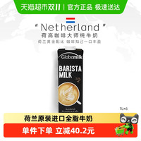 Globemilk 荷高 咖啡大师全脂牛奶1l*6
