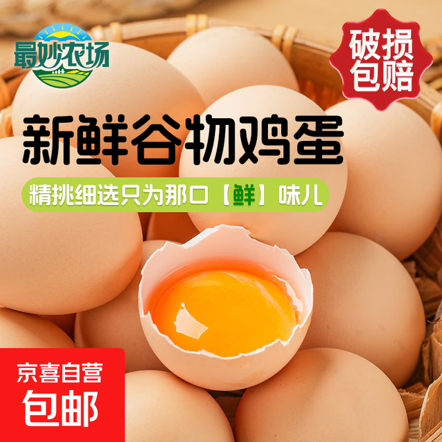 有券的上：京喜 农家 国产 散养鸡蛋 50g±5g 10枚