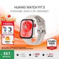 华为 HUAWEI WATCH FIT 3 智能手表 月光白 氟橡胶表带