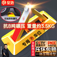 皇驰 三角车位地锁车位锁车库停车位地锁加厚停车地锁免打孔+密码锁