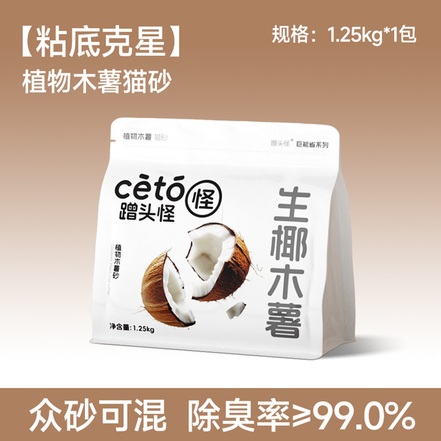 蹭头怪 纯木薯猫砂 1.25kg