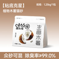 蹭头怪 纯木薯猫砂 1.25kg