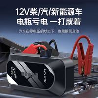 氙明 XIANM 电器汽车应急启动电源搭电充气一体机12v强启搭电宝汽车 标准热销版—搭电充气一体机