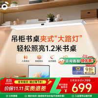 孩视宝 夹式护眼台灯全光谱大路灯悬挂壁挂书桌吊柜学生儿童学习阅读灯