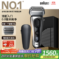 BRAUN 博朗 朱一龙同款剃须刀电动9系跃动版刮胡刀+配90A刀头往复式剃须刀千元