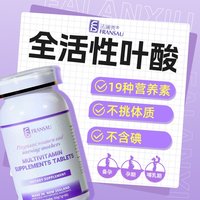 法澜秀活性叶酸片备孕期维生素片哺乳期营养店
